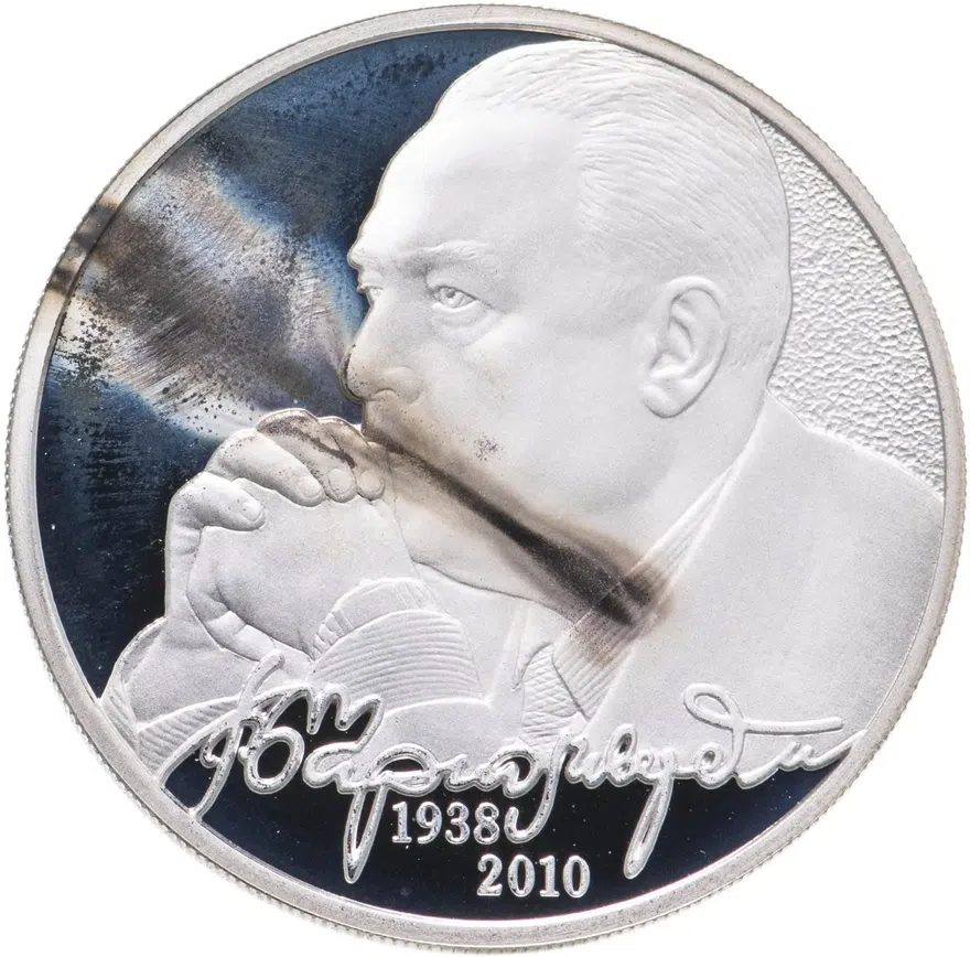2 рубля 2013 ММД В.С. Черномырдин, 75-летие со дня рождения, аверс