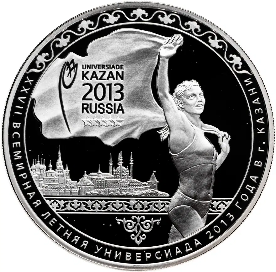 3 рубля 2013 СПМД XXVII Всемирная летняя Универсиада 2013 года в г. Казани, аверс