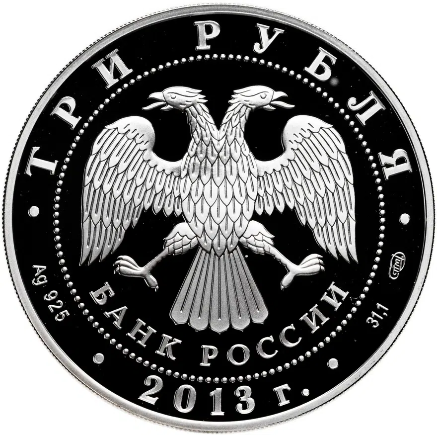 3 рубля 2013 СПМД XXVII Всемирная летняя Универсиада 2013 года в г. Казани, реверс