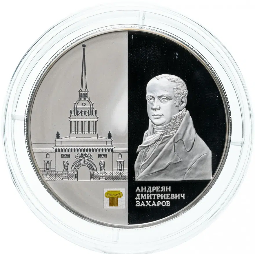 25 рублей 2012 СПМД Здание Адмиралтейства в Санкт-Петербурге А.Д. Захарова, аверс