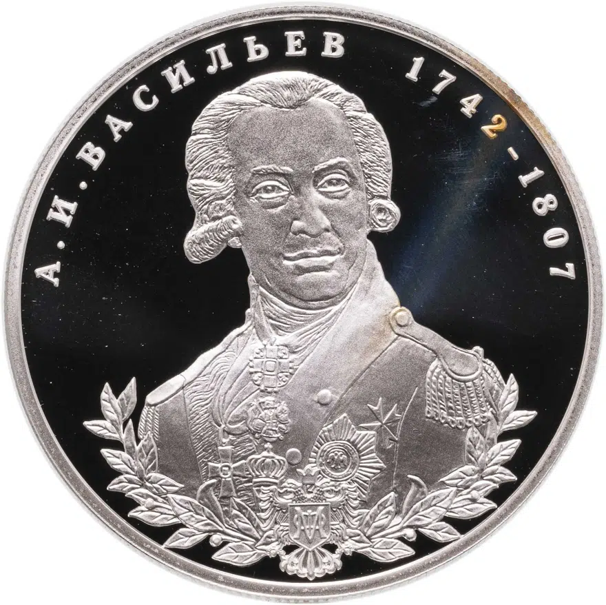 2 рубля 2012 СПМД государственный деятель А.И. Васильев - 270-летие со дня рождения