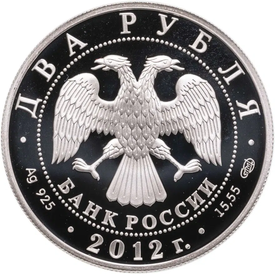 2 рубля 2012 СПМД Proof художник М.В. Нестеров - 150-летие со дня рождения, реверс