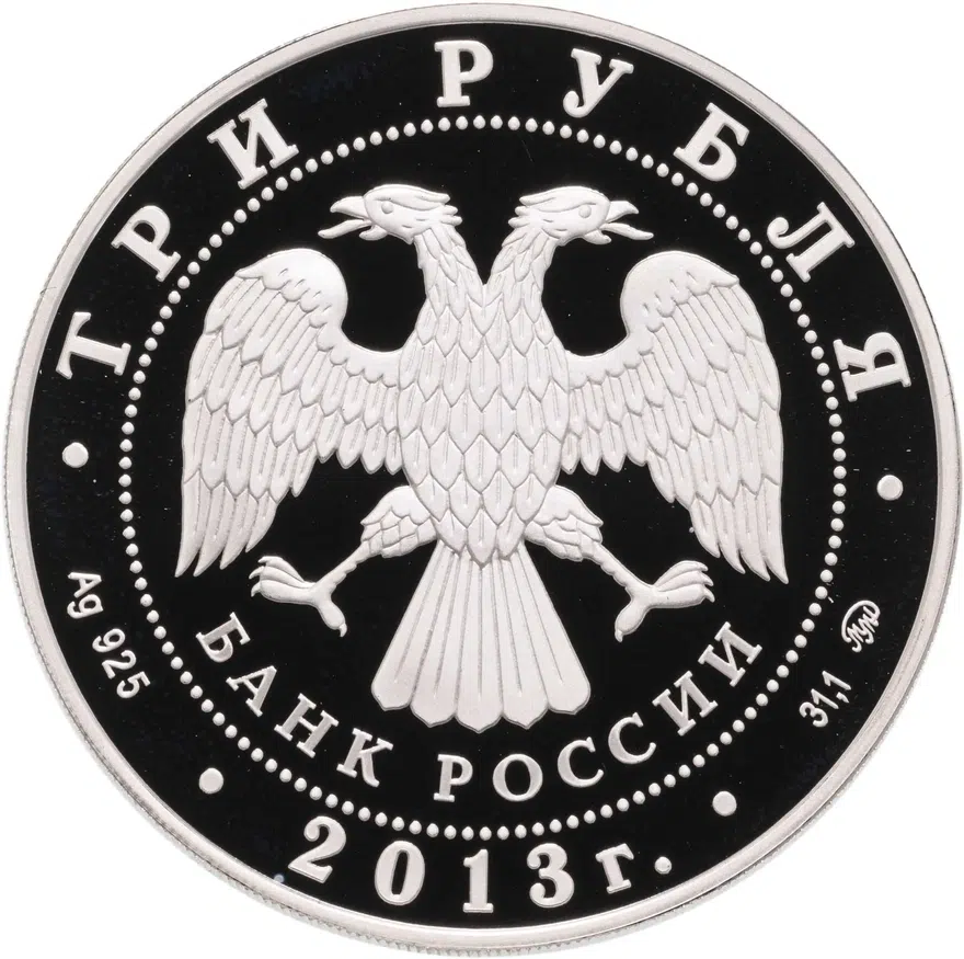 3 рубля 2013 ММД Proof "Лунный календарь - год змеи", реверс
