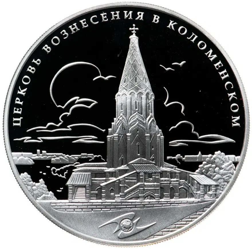 3 рубля 2012 ММД Proof памятник всемирного культурного наследия ЮНЕСКО Церковь Вознесения в Коломенском