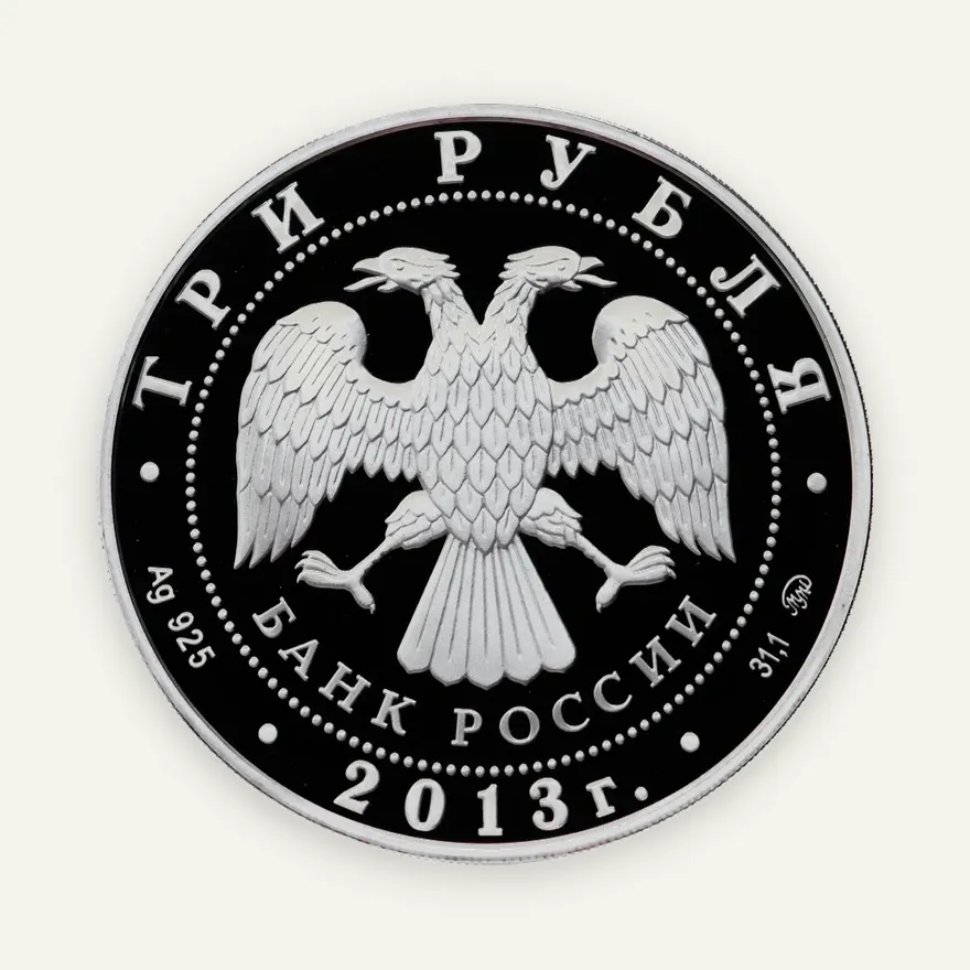 3 рубля 2013 ММД Proof "Змея с глазом в виде кристаллической вставки. Лунный календарь", реверс