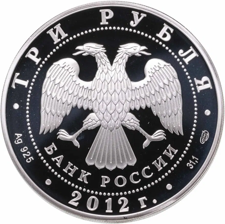 3 рубля 2012 СПМД "200-летие победы России в Отечественной войне 1812 года. Горнист. Бородино", реверс