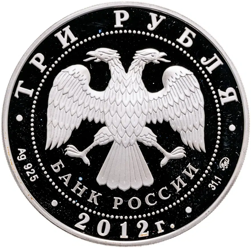 3 рубля 2012 ММД собор Рождества Богородицы, Владимирская область, реверс