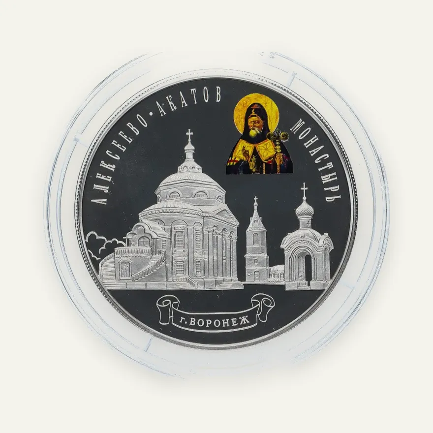 25 рублей 2012 СПМД "Алексеево-Акатов монастырь, г. Воронеж", реверс