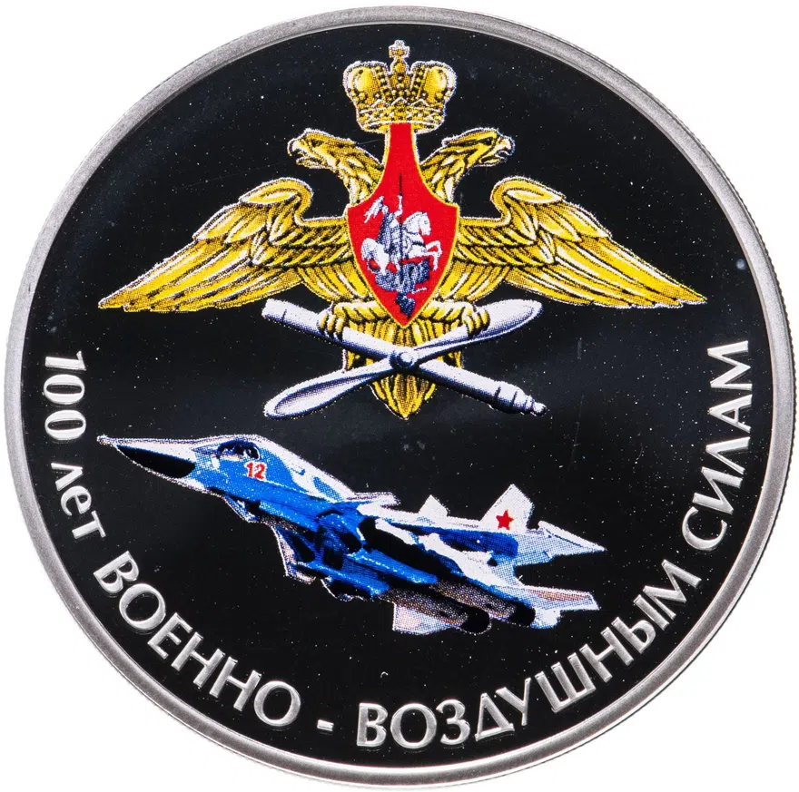 3 рубля 2012 СПМД 100 лет Военно-воздушным силам