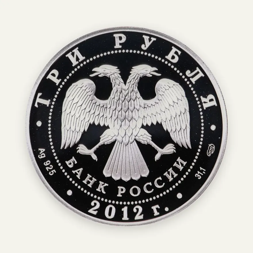 3 рубля 2012 СПМД 100 лет Военно-воздушным силам, реверс