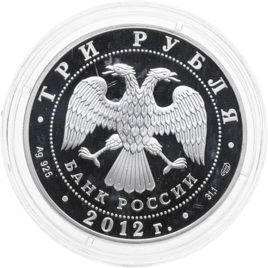 3 рубля 2012 СПМД Успенский Колоцкий монастырь, Можайский район Московской обл., реверс