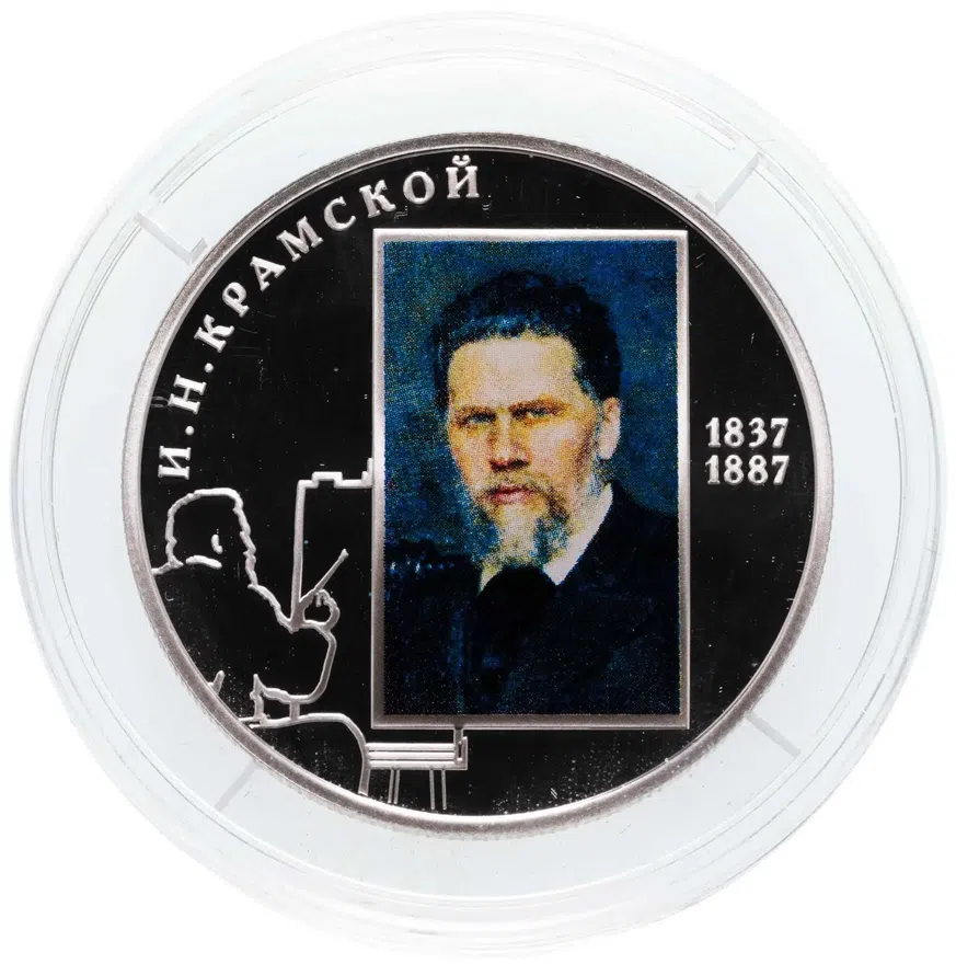2 рубля 2012 СПМД "Художник И.Н. Крамской - 175-летие со дня рождения"