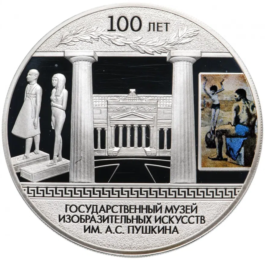 3 рубля 2012 СПМД Proof 100-летие Государственного музея изобразительных искусств им. А.С. Пушкина в Москве, аверс