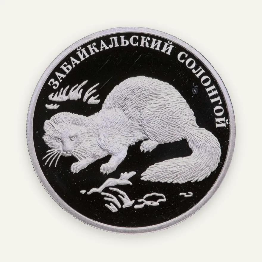 2 рубля 2012 ММД "Забайкальский солонгой"