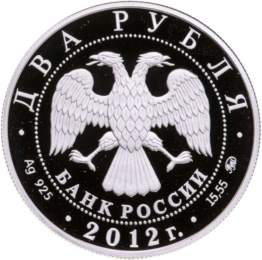 2 рубля 2012 ММД "Красная книга: небесный усач", реверс