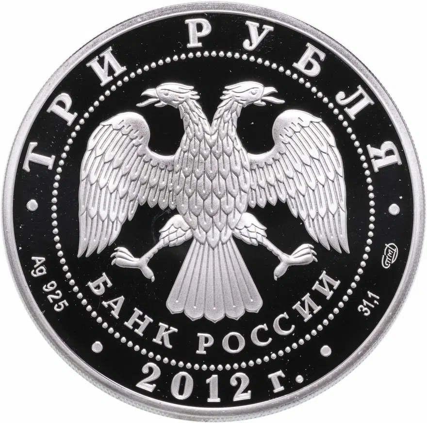 3 рубля 2012 СПМД 1150-летие зарождения российской государственности, реверс