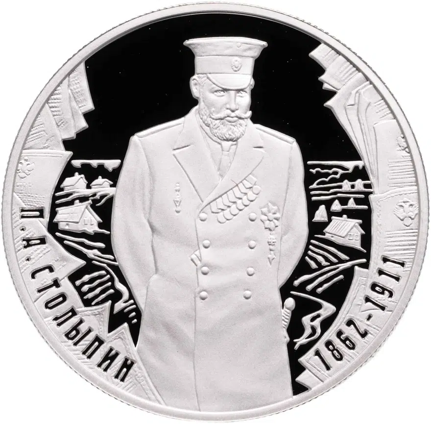 2 рубля 2012 ММД Proof государственный деятель П.А. Столыпин - к 150-летию со дня рождения, аверс