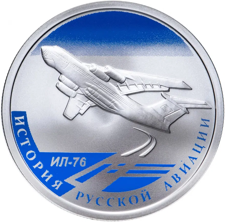 1 рубль 2012 СПМД ИЛ-76, аверс