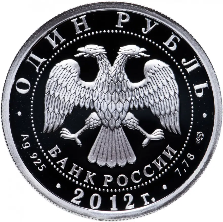 1 рубль 2012 СПМД ИЛ-76, реверс