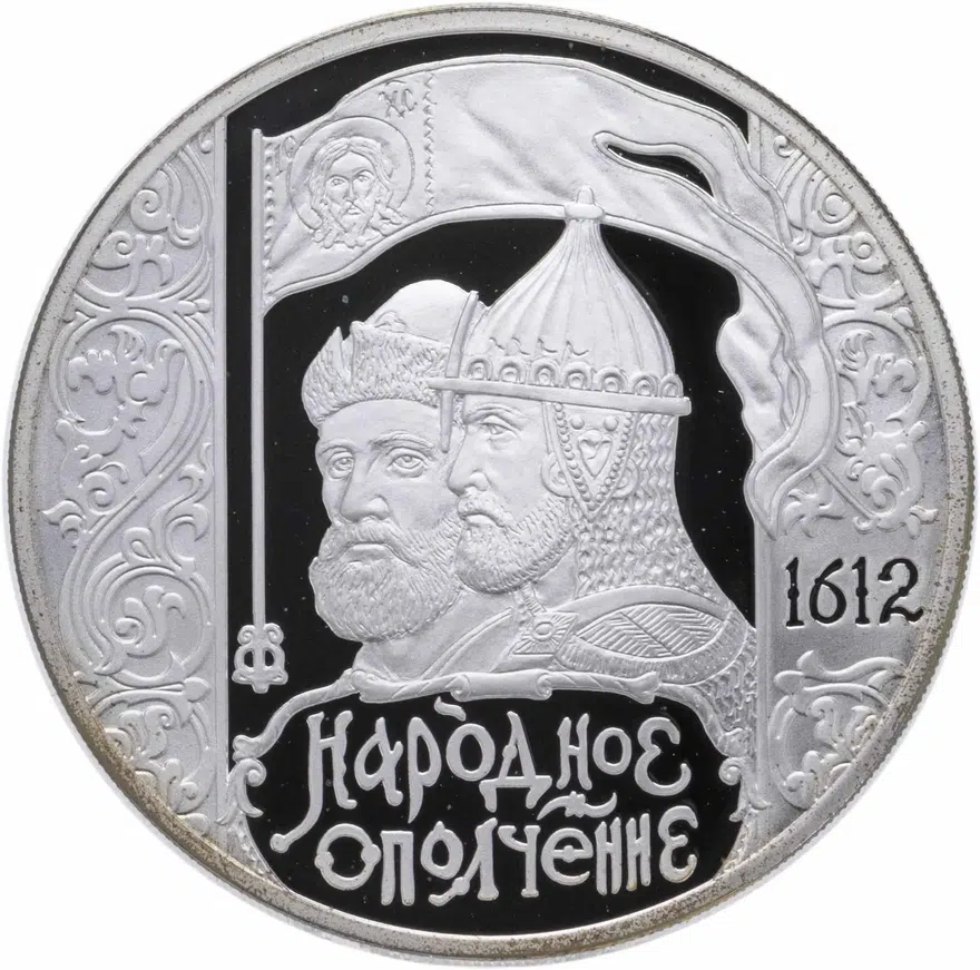 3 рубля 2012 СПМД 400-летие народного ополчения Козьмы Минина и Дмитрия Пожарского, аверс