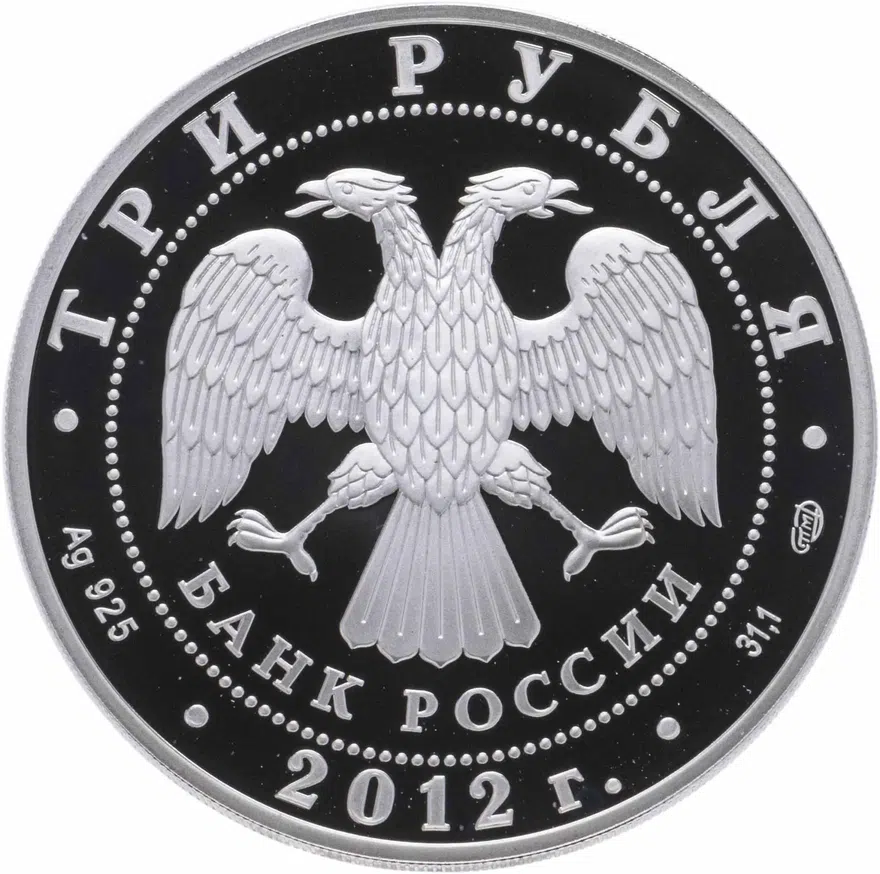3 рубля 2012 СПМД 400-летие народного ополчения Козьмы Минина и Дмитрия Пожарского, реверс
