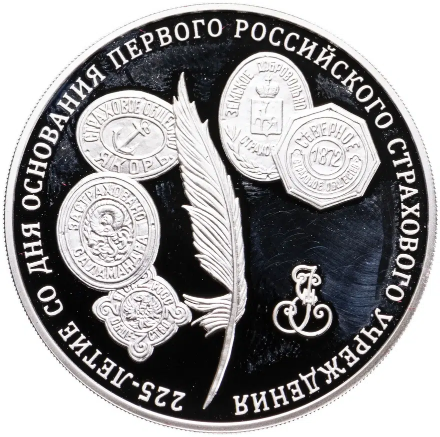 3 рубля 2011 ММД Proof 225-летие со дня основания первого российского страхового учреждения, аверс