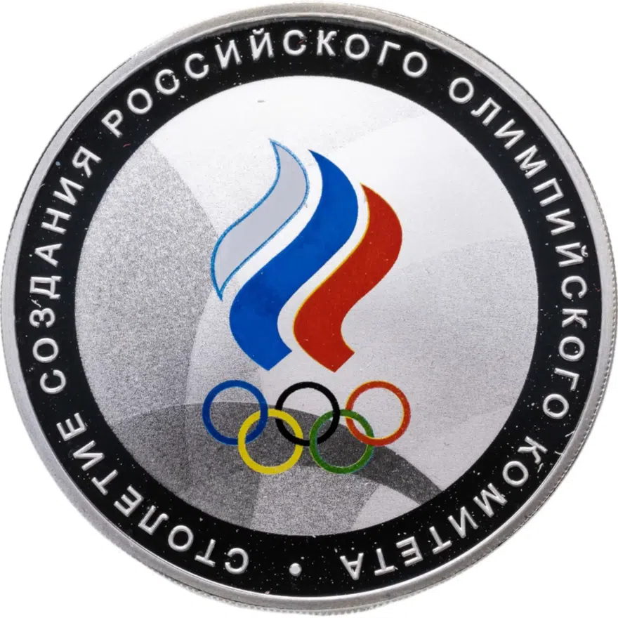 3 рубля 2011 СПМД столетие создания Российского Олимпийского комитета, в футляре, аверс