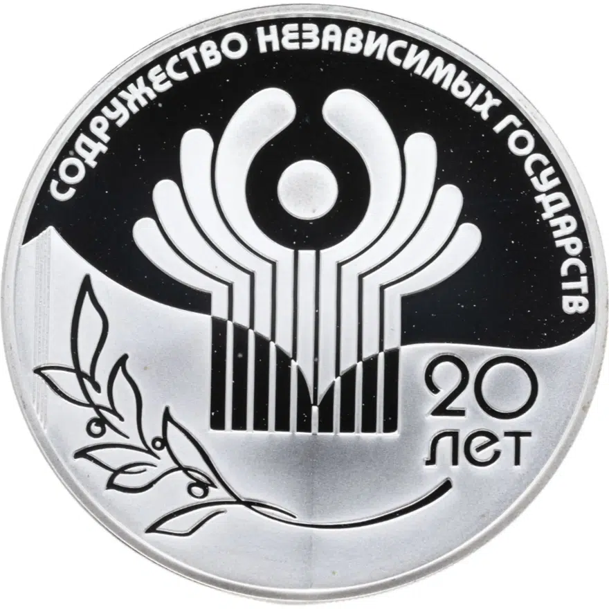 3 рубля 2011 СПМД 20-летие Содружества Независимых Государств, аверс