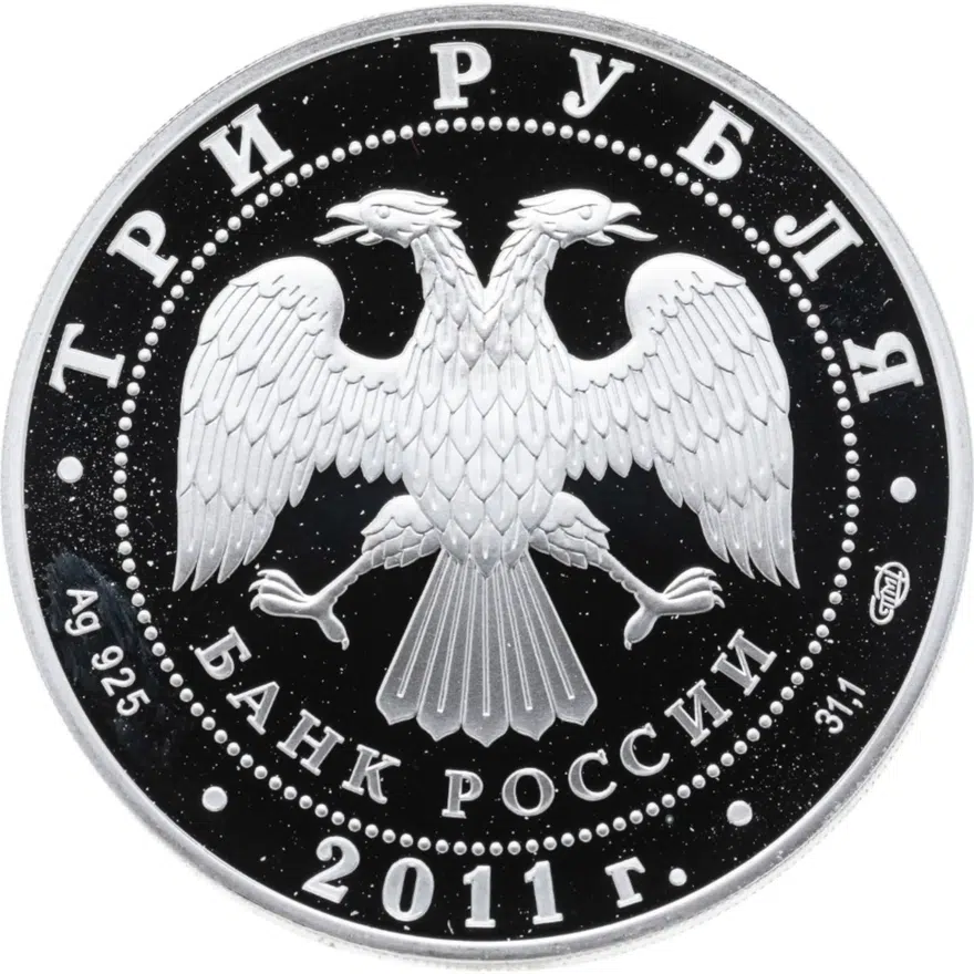 3 рубля 2011 СПМД 20-летие Содружества Независимых Государств, реверс