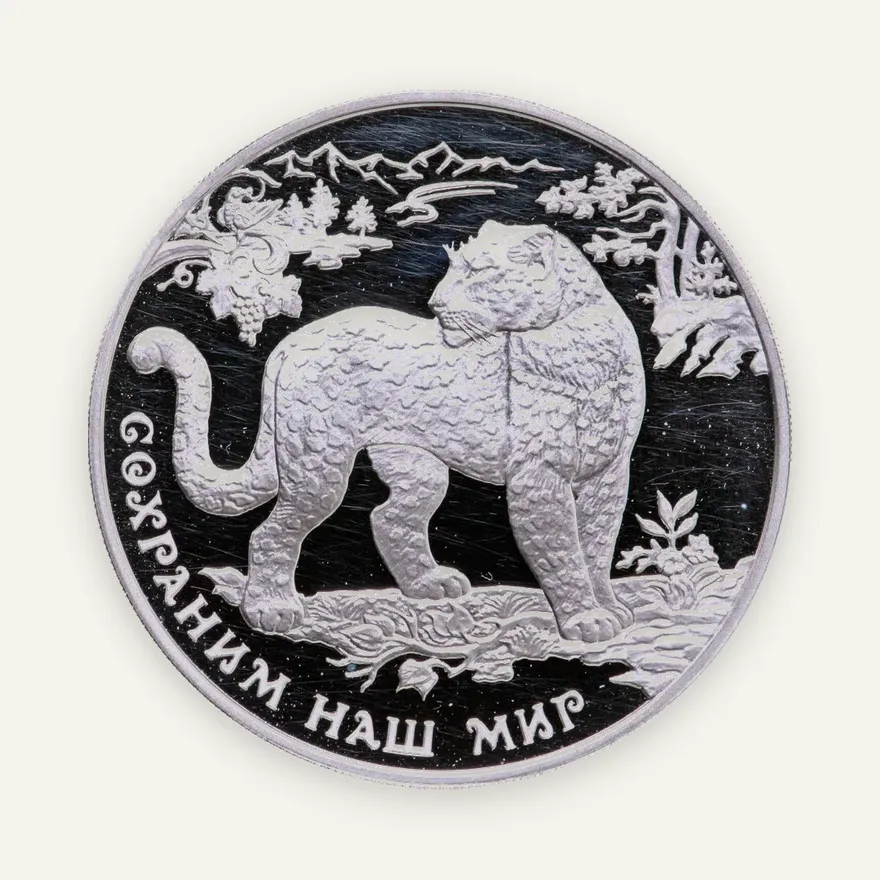 3 рубля 2011 ММД переднеазиатский леопард