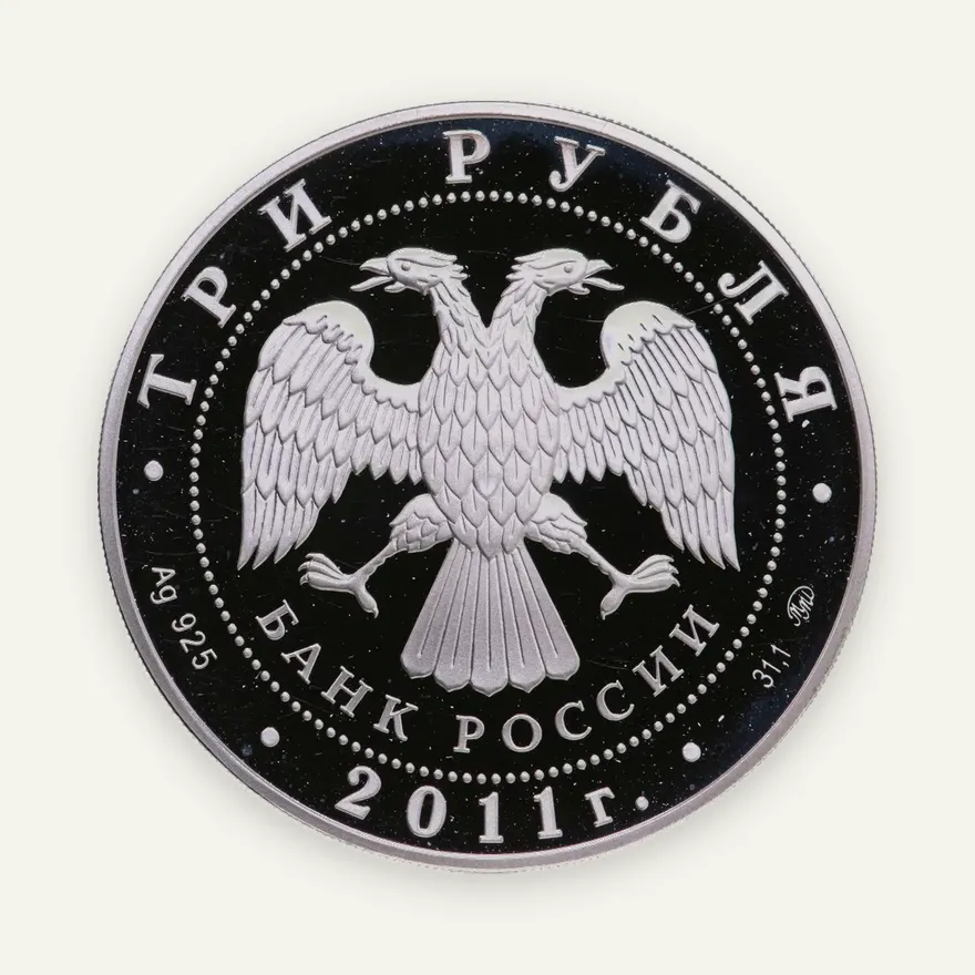 3 рубля 2011 ММД переднеазиатский леопард, реверс