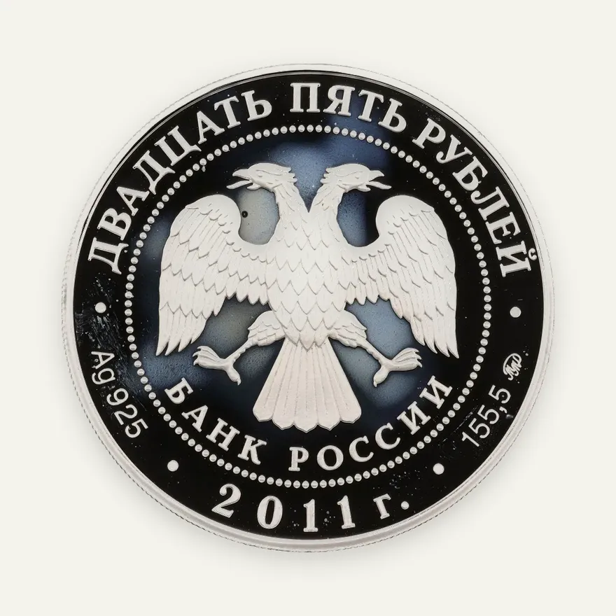 25 рублей 2011 ММД переднеазиатский леопард, реверс