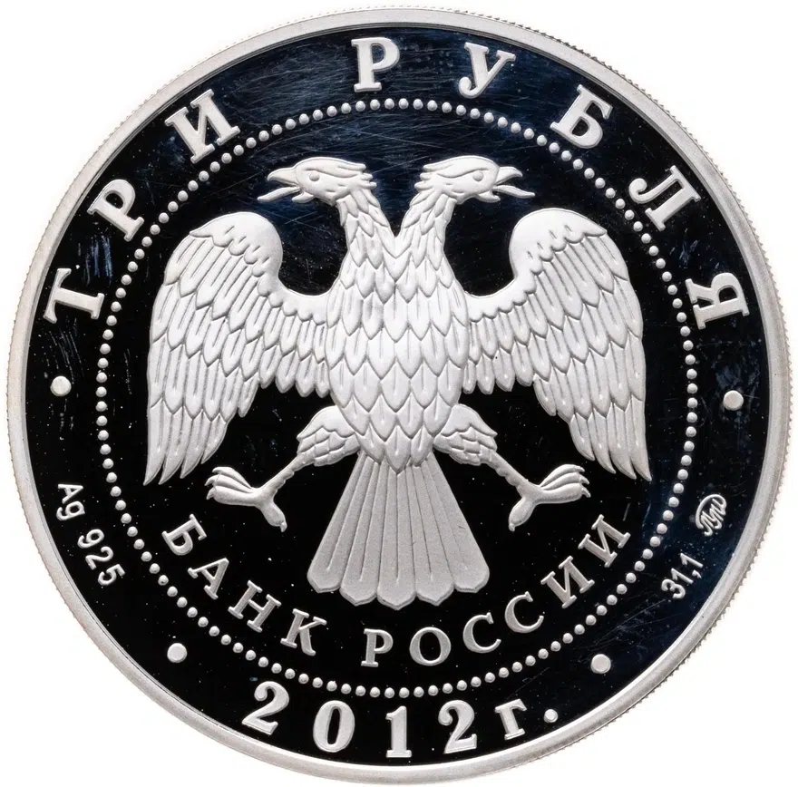 3 рубля 2012 ММД дракон, реверс