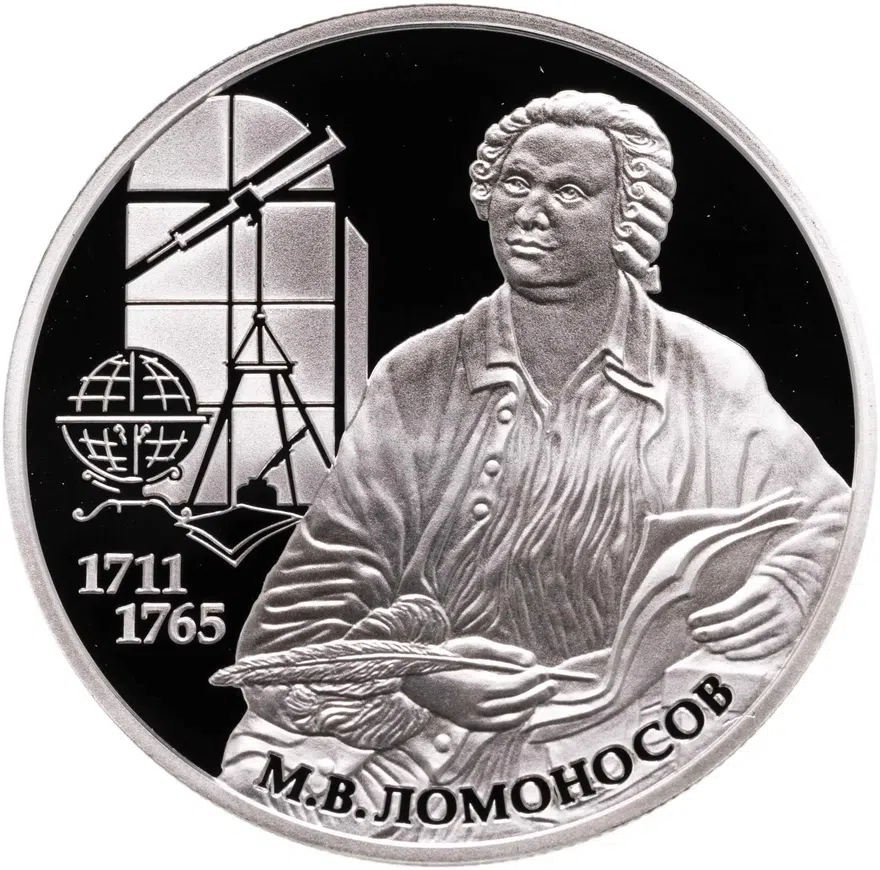 2 рубля 2011 СПМД ученый-естествоиспытатель М.В. Ломоносов, к 300-летию со дня рождения, аверс