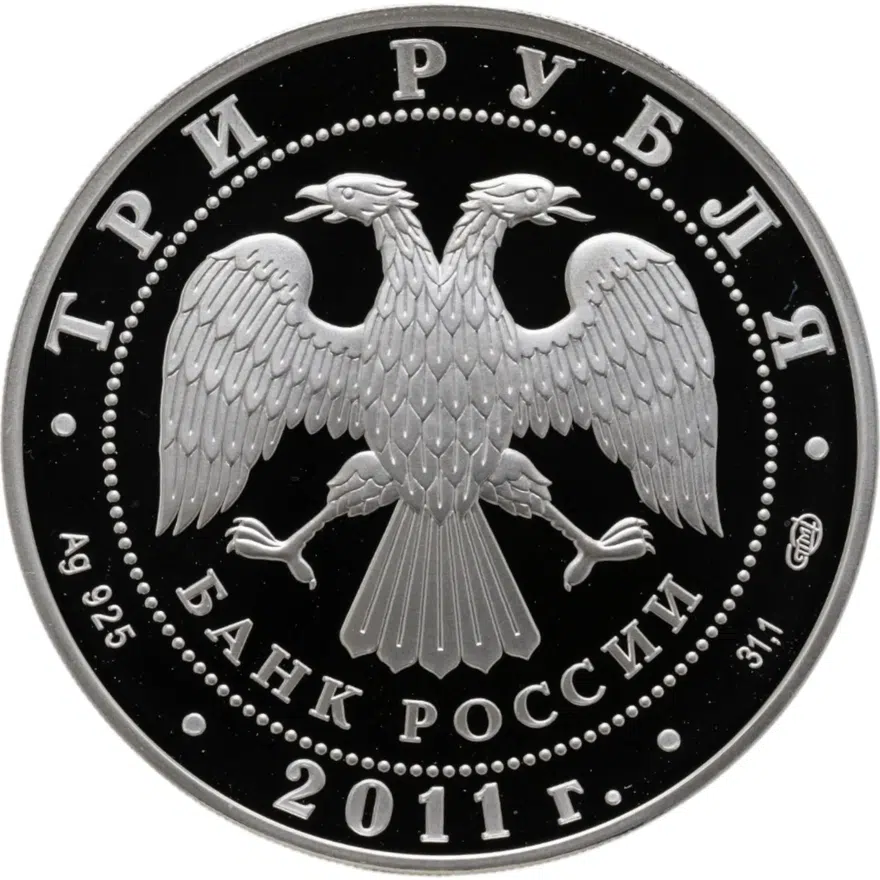 3 рубля 2011 СПМД Сбербанк 170 лет, реверс