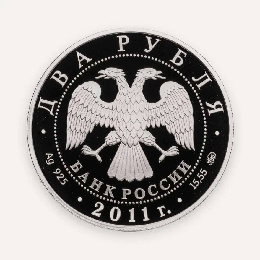 2 рубля 2011 ММД шахматист М.М. Ботвинник - 100-летие со дня рождения, реверс