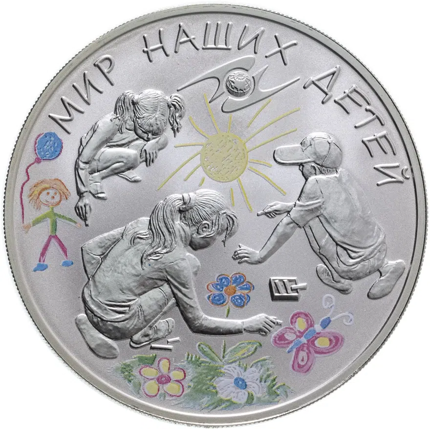 3 рубля 2011 СПМД "Мир наших детей", аверс