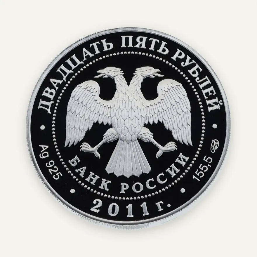 25 рублей 2011 года СПМД Оптина пустынь Proof, реверс