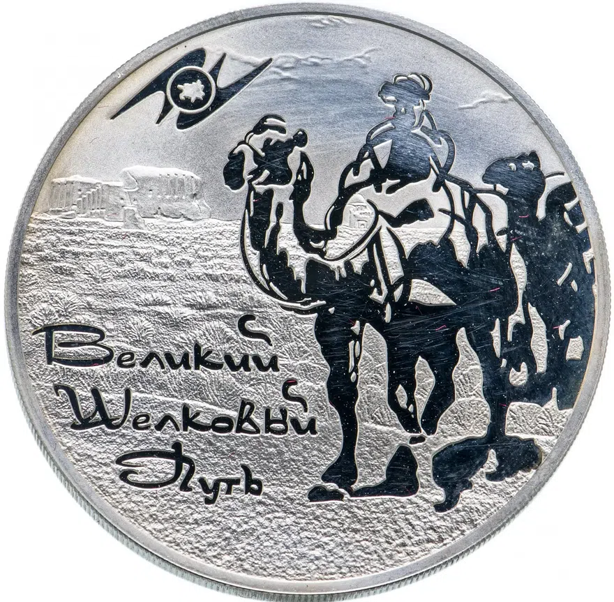 3 рубля 2011 СПМД "Великий шелковый путь", реверс