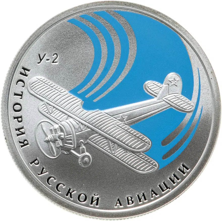1 рубль 2011 СПМД биплан "У-2", аверс