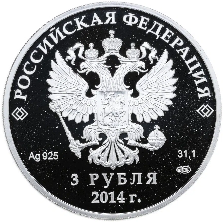 3 рубля 2014 СПМД биатлон, реверс