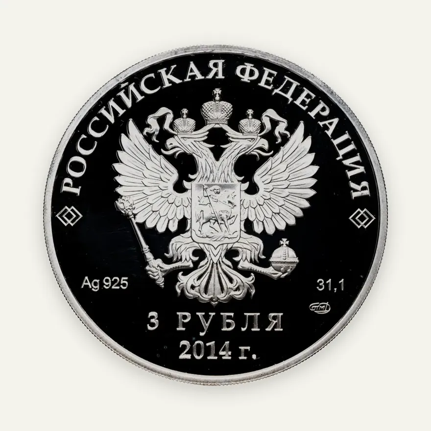 3 рубля 2014 СПМД горные лыжи, реверс