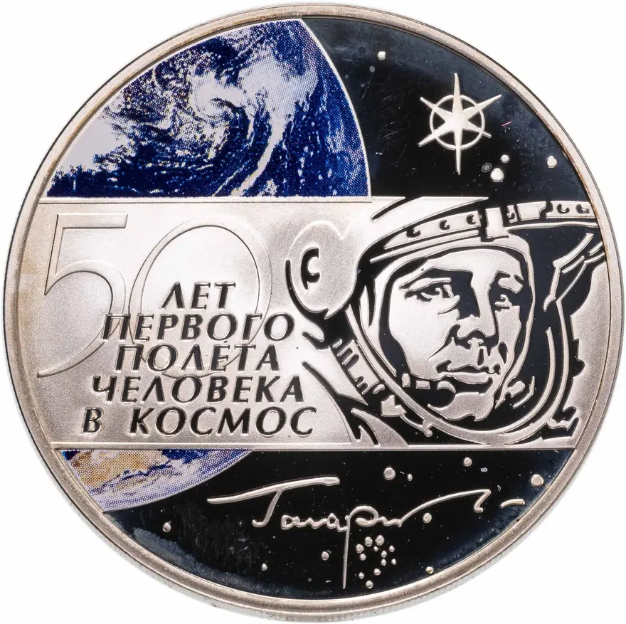 3 рубля 2011 СПМД 50 лет первого полёта человека в космос, аверс
