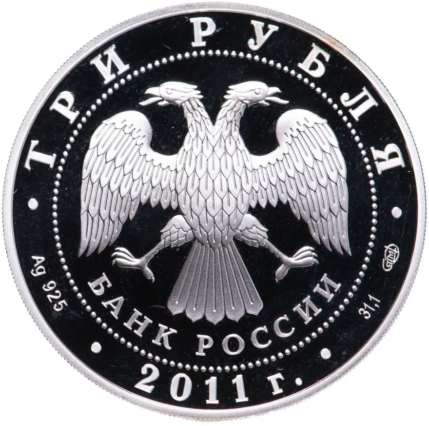 3 рубля 2011 СПМД 200-летие Внутренних войск МВД России, реверс