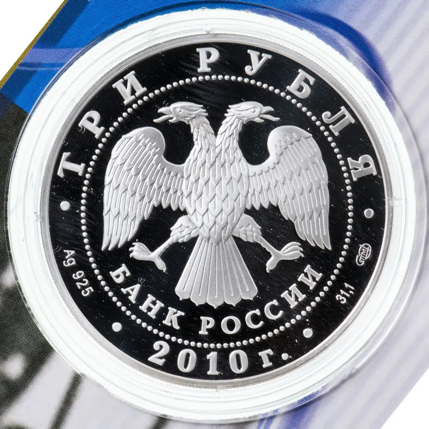 3 рубля 2010 СПМД "Фигуристы Пахомова Л.А. - Горшков А.Г." в буклете, реверс