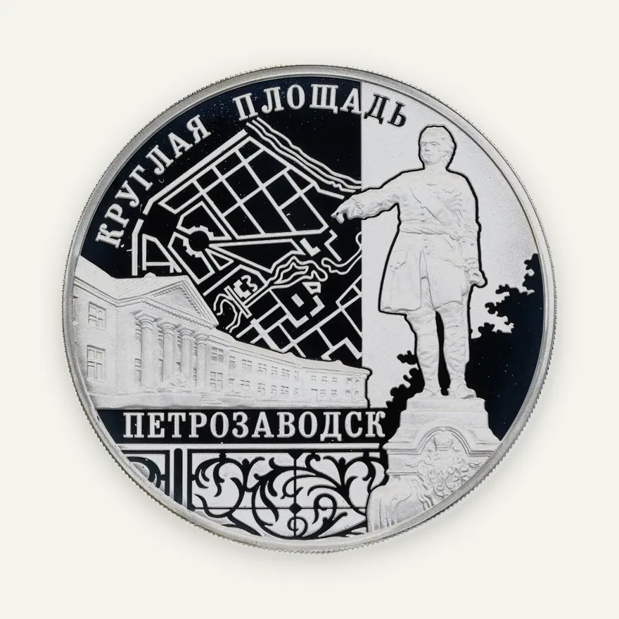 3 рубля 2010 ММД Proof "Ансамбль Круглой площади, г. Петрозаводск", аверс