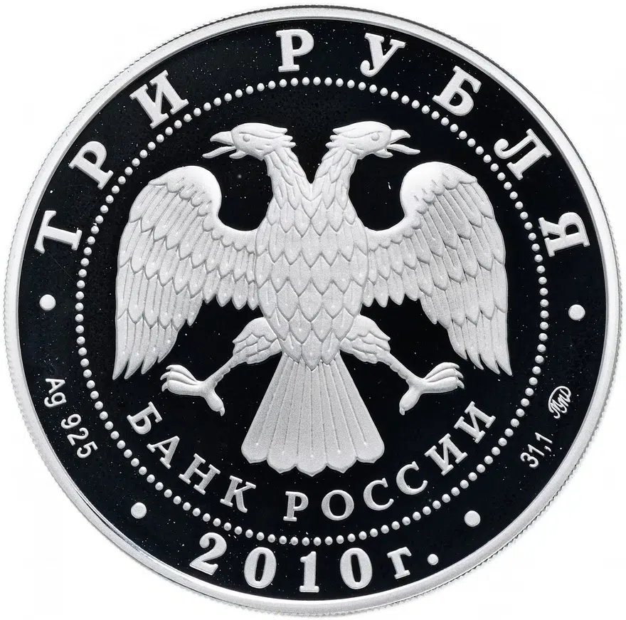 3 рубля 2010 ММД Proof "Ансамбль Круглой площади, г. Петрозаводск", реверс