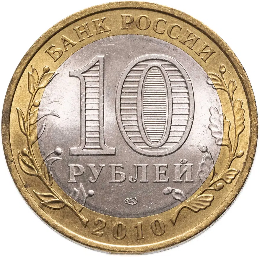 10 рублей 2010 СПМД Чеченская Республика