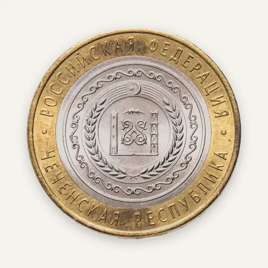 10 рублей 2010 СПМД Чеченская Республика, реверс