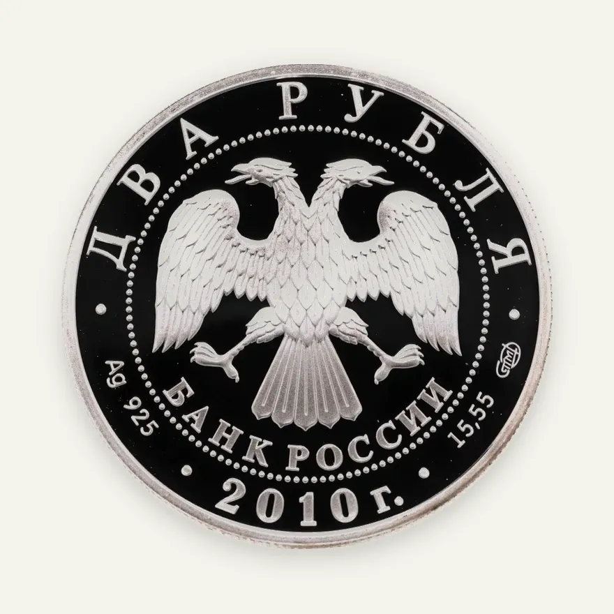 2 рубля 2010 СПМД хирург Н.И. Пирогов - 200-летие со дня рождения, реверс